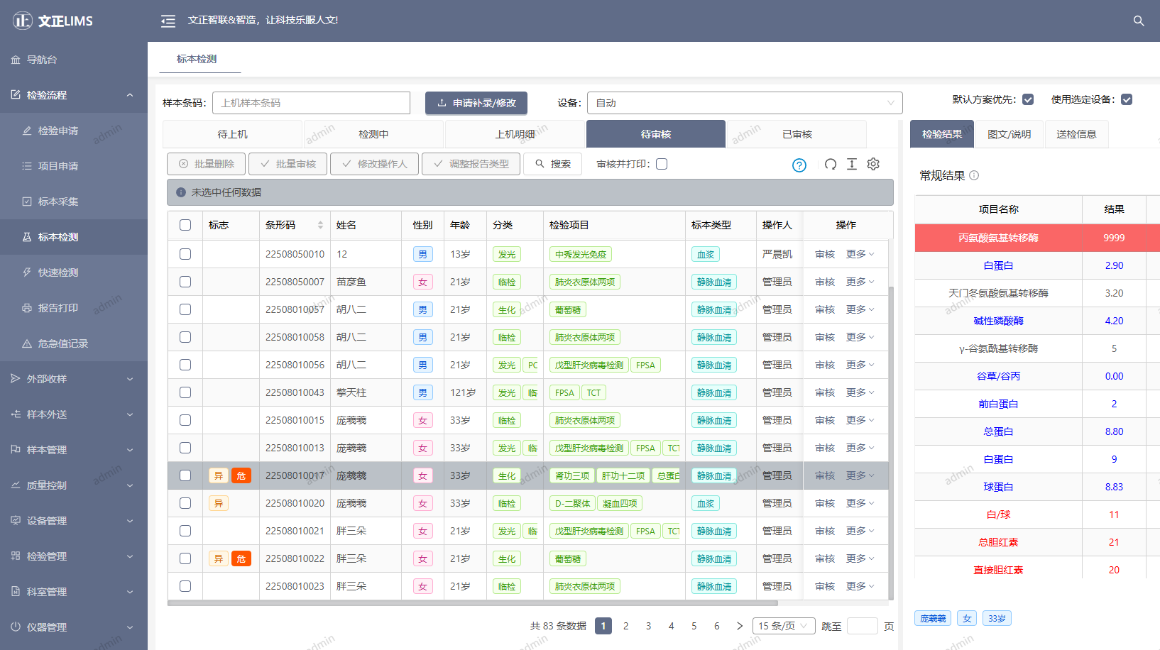 实验室信息化系统（LIS）