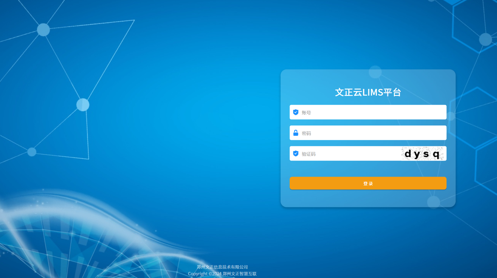 实验室信息化系统（LIS）
