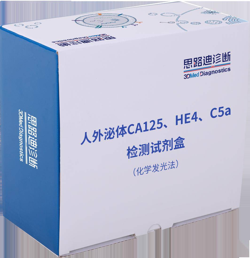 思路迪外泌体卵巢癌检测试剂盒