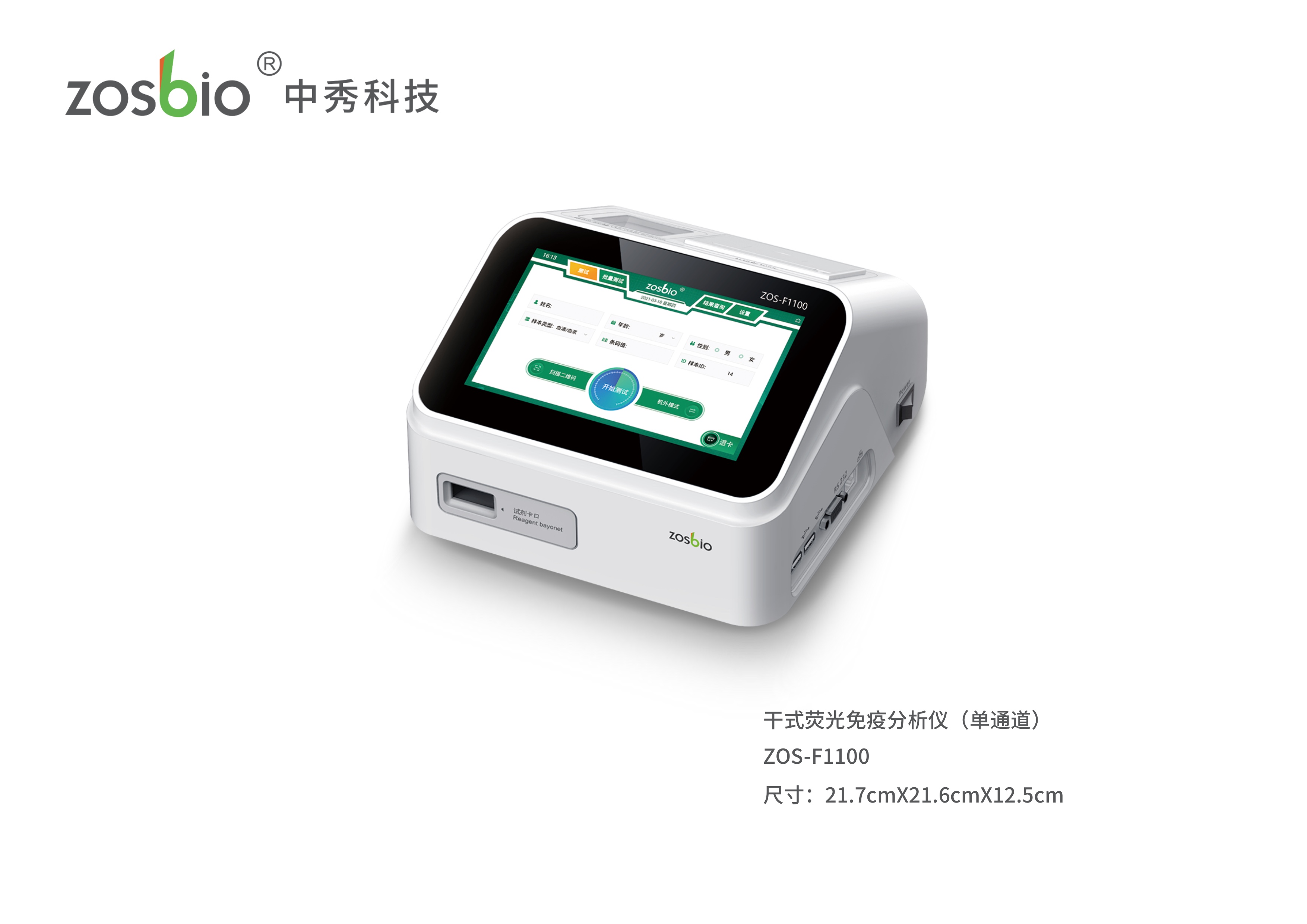 中秀化学发光分析仪