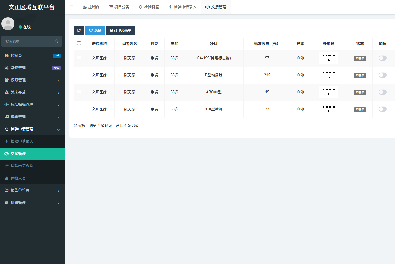 区域检验互联平台（LIP）