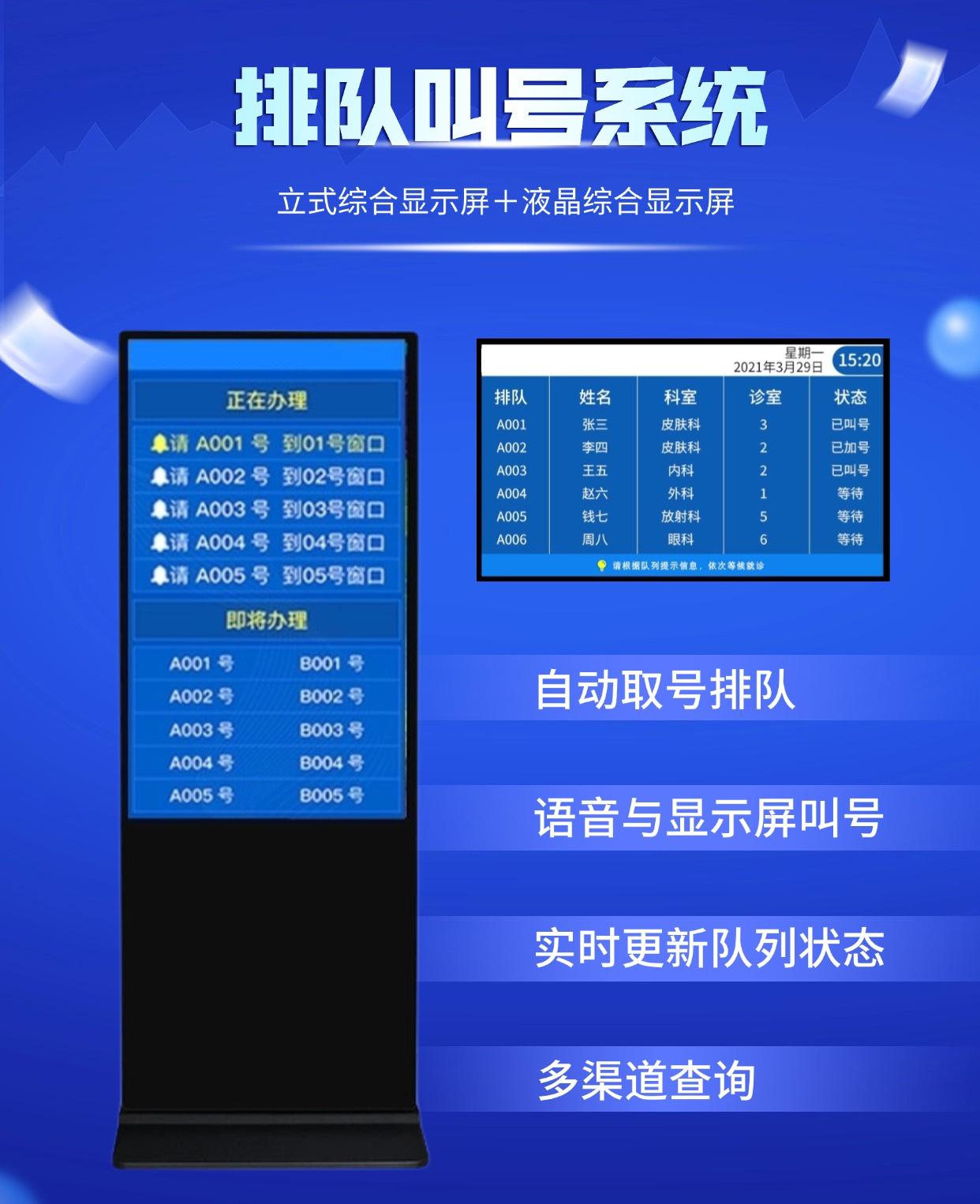 医院多场景排队叫号系统